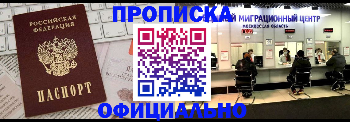 временная прописка в Кыштыме