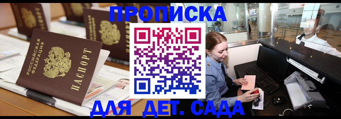 прописка штамп в Кыштыме